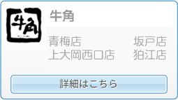 牛角
