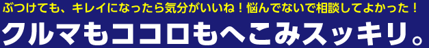 車修理・キズ・ヘコミは昭島のファーストリペアへ。